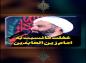 کلیپ: حجت الاسلام کاشانی/ غفلت ما نسبت به امام زین العابدین (ع)