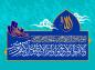 پوستر آیه: سستی نکنید، و اندوهگین نشوید/ سوره آل عمران، آیه 139