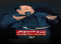کلیپ: دکتر علیرضا هزار/ زن و شوهر، پل رسیدن به بهشت
