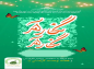 مجموعه استوری هفته وحدت