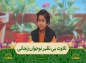 برنامه محفل:تلاوت  آیات ۲۱ تا ۲۴ سوره حشر
