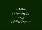 مجموعه دروس‌نهج‌البلاغه: دکتر هزار/ پریشان‌کاری