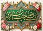 پوستر ولادت حضرت زینب (س)- 28