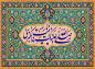 پوستر ولادت حضرت زینب (س)- 22