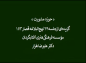 کلیپ: دکتر هزار /شرح حکمت۱۷۳ نهج‌البلاغه