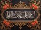 پوستر: شهادت حضرت فاطمه سلام الله علیها-52