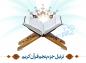 ترتیل جزء پنجم قرآن کریم با صدای استاد عامر الكاظمی