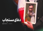 کلیپ: رهبر شهید انقلاب/ سخنان دهه 60 رهبر شهید انقلاب در طلب و..