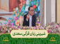  برنامه محفل: شیرینی زبان قرآنی سعدی 
