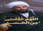 کلیپ: حجت الاسلام کاشانی/ دوری از حسد
