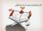 موشن گرافیک: تدبر در قرآن چیست و چه شرایطی دارد؟