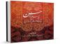 کتاب صلح امام حسن علیه السلام اثر شیخ راضی آل یاسین 