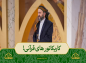 برنامه محفل: کاریکاتورهای قرآنی!