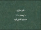 کلیپ: دکتر علیرضا هزار/ مجموعه (به قربان علی) فقر ستیزی