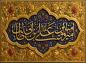 پوستر: السلام علیک امیرالمومنین علی بن ابی الطالب