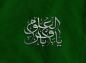 پوستر: یا باقر العلوم