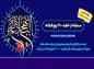 مسابقه از خطبه ۱۹۰ نهج البلاغه