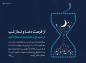 پوستر :  دعا و نماز شب در شب‌های ماه رمضان
