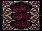 پوستر: وفات حضرت معصومه سلام الله علیها