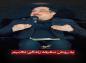 کلیپ: دکتر علیرضا هزار/  به‌روش سقیفه زندگی نکنیم