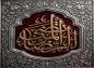 پوستر: الرضا المرتضی علیه السلام