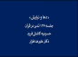 تدبر در قرآن:  دکتر هزار/ دعا و نیایش
