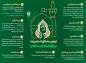 اینفوگرافی: توصیه‌های امام رضا علیه‌السلام برای ایام عید غدیر 