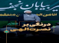 کلیپ: حجت الاسلام کاشانی/ درنگی بر نصرت الهی
