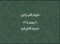 کلیپ: دکتر علیرضا هزار/ فرمان قلم تراشی
