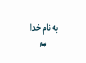 موشن گرافیک نماز: نیاز