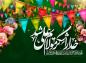 دستورالعمل حضرت اميرالمؤمنين (ع) به قنبر