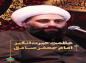 استوری: حجت الاسلام کاشانی/ عظمت حیرت انگیز امام جعفر صادق (ع)