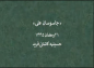 کلیپ: دکتر علیرضا هزار/ شیعگی جاسوسان امام علی علیه السلام