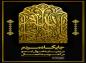 پوستر حدیث: امام هادی (ع)/ جایگاه مردم در دنیا به اموال است