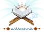 ترتیل جزء پانزدهم قرآن کریم با صدای استاد عامر الكاظمی