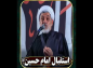 کلیپ: حجت الاسلام رفیعی/ استقبال امام حسین (ع) از یزید ابن ثبیط