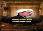 کلیپ: حجت الاسلام رفیعی/ امام جواد علیه السلام، زمینه ساز عصر غیبت