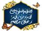 مجموعه استیکر صلوات