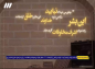 گفتارهای مهدوی: شهید مطهری/ مهدویت یک فلسفه بسیار بزرگ است