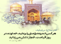 پوستر حدیث: هرکس اندوه مومنی را بزداید...