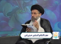 کلیپ: حجت الاسلام حسینی قمی/ آرام باشید...