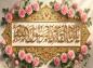 پوستر : ولادت حضرت محمد (ص)‌ یا اباالقاسم