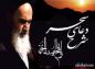 شرح دعای سحر امام خمینی (ره) (قسمت بیست و یکم)
