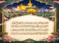 پوستر: صلوات خاصه امام رئوف ، ثامن الحجج ، حضرت علی بن موسی الرضا(ع)