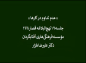 کلیپ: دکتر علیرضا هزار/  صفات شیعه راستین
