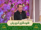 برنامه محفل: تلاوت قرآنی آذری زبان/  آیات ۸۵ تا ۸۸ سوره قصص 