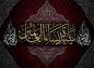 پوستر: شهادت حضرت فاطمه سلام الله علیها-16
