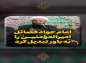 کلیپ:‌ حجت الاسلام کاشانی/ فضایل امام علی (ع)‌ در کلام امام جواد (ع)