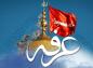 حجت الاسلام مومنی: شرح فرازهایی از دعای عرفه (صوت)