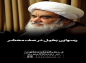 کلیپ: آیت الله العظمی مظاهری/ رسوایی بخیل در صف محشر